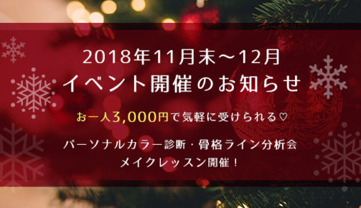 11月末〜12月のイベント開催のお知らせ