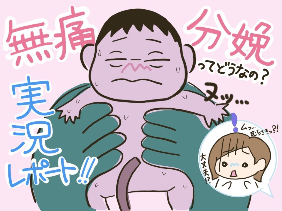 無痛分娩ってどうなの 体験レポート 無痛分娩実況レポート Ra Hm